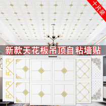 Ceiling ceiling shed self-adhesive sticker roof renovation decoration background 3d three-dimensional wall sticker building waterproof tide wallpaper