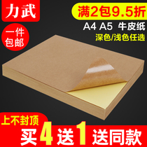 (Buy 4 free 1) martial arts A4 kraft paper sticker A5 kraft paper printing matte surface dark outer box carton color inkjet laser self-adhesive tape back sticker A3 kraft sticker sticker sticker