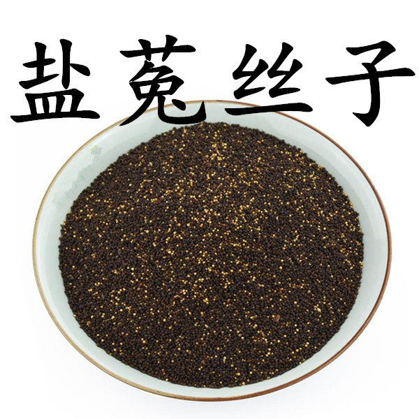 制菟丝子 盐菟丝子 菟丝实 吐丝子 菟丝子 500g 中药材 全国包邮
