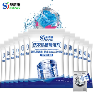 圣洁康 洗衣机清洗剂全自动滚筒波轮洗衣机槽清洁剂家用除垢12袋