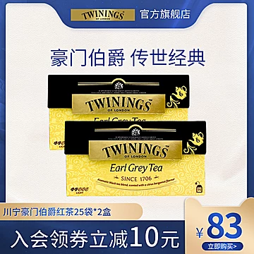 【川宁】豪门伯爵红茶25袋*2盒袋[22元优惠券]-寻折猪