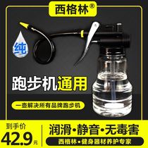 Treadmill lubricating oil Silicone oil Methyl silicone oil lubricant Running belt special maintenance oil Gym running oil