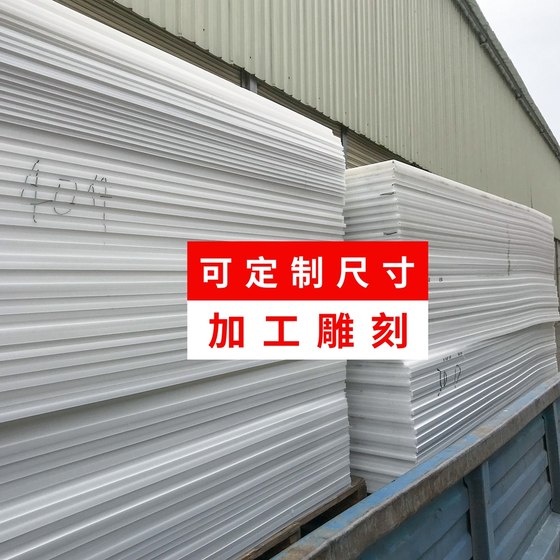 White waterproof pp board hard plastic board pork table pvc board food grade nylon pep board processing custom White waterproof pp board hard plastic board pork table pvc board food grade nylon pep board processing custom