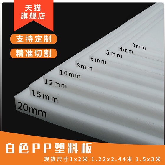 White waterproof pp board hard plastic board pork table pvc board food grade nylon pep board processing custom White waterproof pp board hard plastic board pork table pvc board food grade nylon pep board processing custom