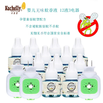 12 bottles of 3 electric appliances to send Ding Lixiao Khaki baby electric mosquito repellent liquid set fragrance-free baby pregnant women anti-mosquito water