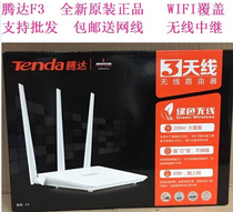 Tenda Tenda F3 three antenna 300m home wireless router through the wall Wang fiber broadband high speed wifi