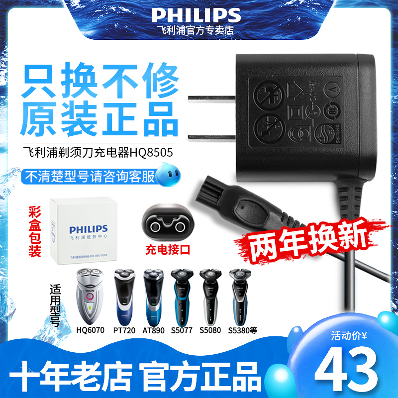 philips shaver charger cord original hq8505hq6070s5000pt730s9000 genuine accessories