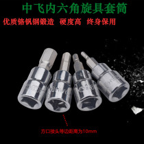 Shida Zhongfei hexagon socket socket 10mm Series 3mm 4mm 5mm 6mm 7mm 8mm 10mm