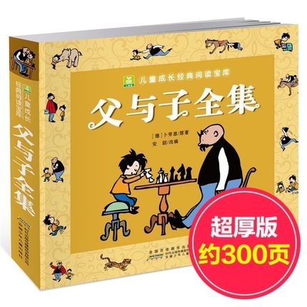 [格典图书专营店]包邮正版父与子全集(彩图月销量103件仅售12.8元