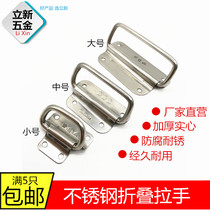 Thickened Samsung handle Stainless steel cabinet door drawer iron wooden box handle Toolbox ring Folding handle Industrial handle