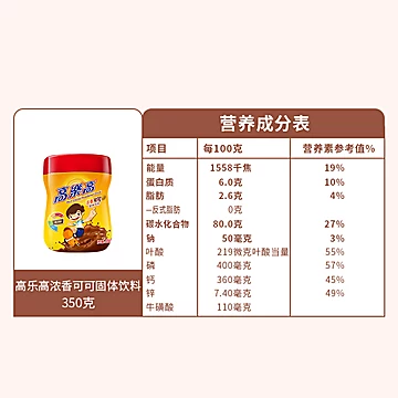 高乐高营养早餐巧克力coco粉350g[6元优惠券]-寻折猪