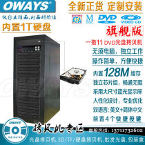 1T hard disk flagship edition one drag 11 disc duplicator DVD burning tower Disc tower 128M cache