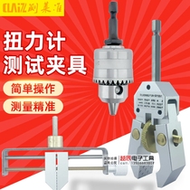 Torque meter clamp small special torsion tester large number clamp suitable for torque meter