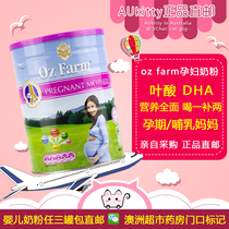 AUkittty Australian direct mail Oz Farm pregnant woman milk powder Australian American for masturbation with dha folic acid during pregnancy