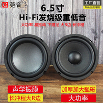 Guan Yong 6 5 inch bass 6 5 inch fever high power subwoofer speaker sound modification