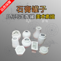 Geometric sketching pottery jar plaster jar still life sketching sketching art supplies studio training teaching aids