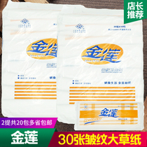 Golden lotus toilet paper large toilet paper wrinkled rough toilet paper 30 sheets 10 packs of maternal mat bed toilet paper 2 packs