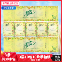 Qingfeng handkerchief paper fragrant mini napkin Ouyuan fragrant paper towel portable bag 3 layers 3 strips 30 packs