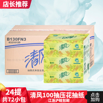 Qingfeng paper B130F Qingxiang 100 soft extraction paper towel Facial towel napkin 3 even packs x24 carry the whole box 72 packs