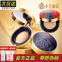 Zhenggong Royal cordyceps air cushion bb cream moisturizing oil control Long-lasting concealer does not take off makeup dry skin mixed with oily skin to brighten skin tone