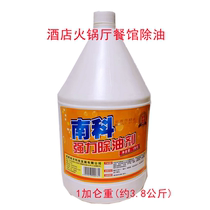 Nanke large barrel oil smoke machine cleaning agent cleaning kitchen cleaning strong oil stained kitchen heavy oil removal restaurant
