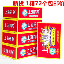 Authentic Shanghai medicinal soap in addition to mite antibacterial hand soap Bath bath soap Laundry sock soap 90 grams weight 1 piece