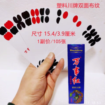 Wanzhi red plastic Sichuan card 5 first 105 cards Household teahouse old card waterproof and durable 1 price oh