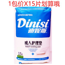 Dinice elderly care mattress Adult maternal urine isolation pad strong absorption 15 pieces 1 pack price 600x900