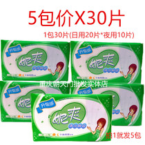 Ni Shuang night use daily combination sanitary napkin Ultra-thin dry mesh instant suction aunt towel 5 packs 34 yuan price