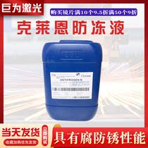 IPG Enna Ruike Chuangxin GW Kaplin Jepte Fiber Laser Klein Antifreeze