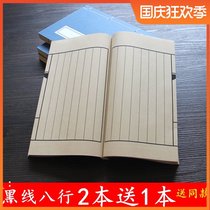Xuan paper line black line small manuscript half-raw eight-line paper blank rice paper small letter