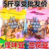 Great Lady Snacks Flavoured Bean Snack Orchid Bean 5 Catty Roast Beef Silkworm Bean Strange Taste Bean Small Package Bulk