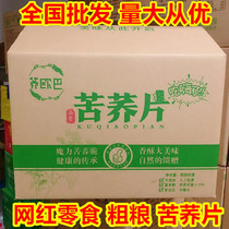 Net Red Buckwheat Auba Bitter Buckwheat Slices Beef Taste Whole Box 5 Catty Handmade Buckwheat Wok Bacon Fried Snack Snack Snack