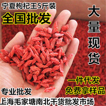 New goods Ningxia Zhongning medlar Wang Tat grade red wild fresh medlar flower tea Ningxia special-producing bulk 5 catties