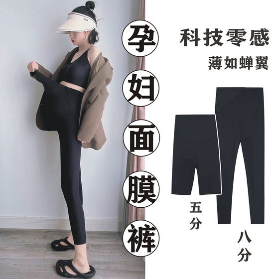 Pregnant women's mask pants in summer thin, eight, eight, high bombs, ice silk abdominal technology, no trace zero -sensitive ultra -thin leggings
Pregnant women's mask pants in summer thin, eight, eight, high bombs, ice silk abdominal technology, no trace zero -sensitive ultra -thin leggings
