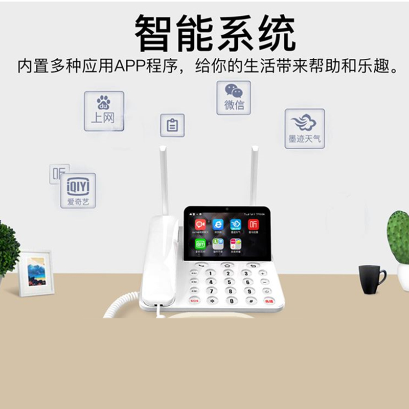 广信青想p1电信移动联通手机4g卡全网通版安卓智能老人可视电话机2g+16g内存无线wifi插卡座机家用办公电话机