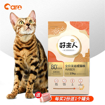 Good Owner Gold Dress Without Valley 2 0 Full Price For Cat Cat Food Upgrades High-end Cat Food New Products Adult Cat Food 2 5kg