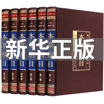 All 6 volumes of Compendium of Materia Medica Genuine Li Shizhen original complete works without deletion of famous works of Traditional Chinese medicine Full set of books Daquan introduction Zero-based diagnosis Typhoid miscellaneous diseases theory health book Four famous works Modern literature disease prevention and control