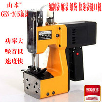 New Yamamoto electric sewing machine sewing machine sealing machine sewing machine packing machine packaging machine express Special