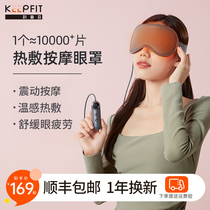 Koopfi eye massage instrument blindfold Thermal applicator to relieve fatigue myopia Black eye ring Intelligent eye protection Runner