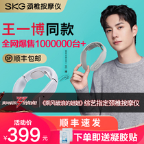 SKG cervical vertebra massager u neck shoulder neck waist multifunctional neck massage device strong vertebral artifact neck pain Li Jiaqi