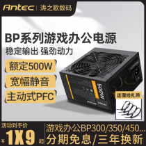 Antike power supply BP300 350P 450 500 Rated 600W silent desktop game computer power supply