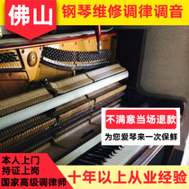 Foshan Piano Tuning Tuning Rhythm Maintenance Professional Senior Tuning Master Tune for the Piano Upper Door Service