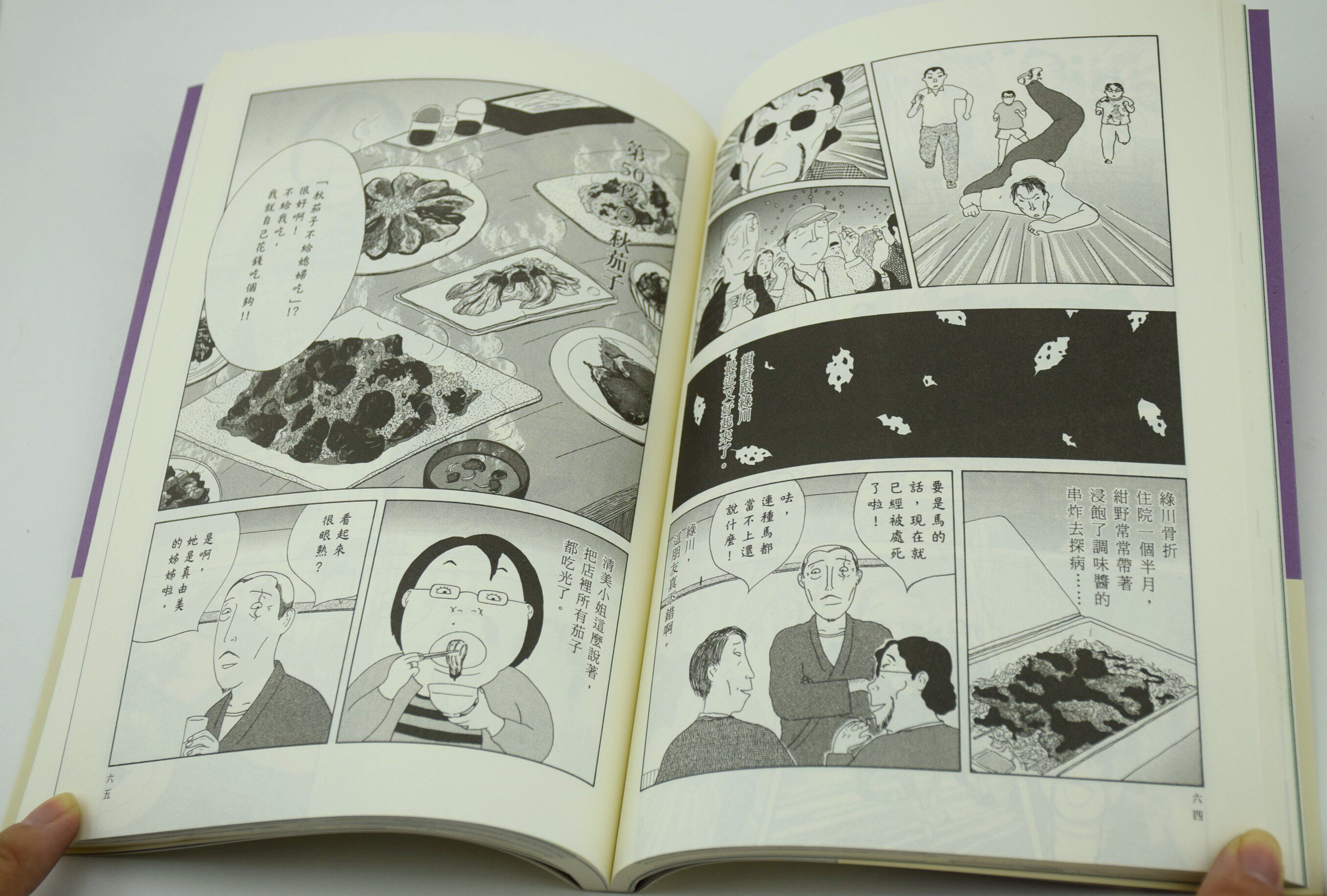 [台版漫画书] 深夜食堂 4 安倍夜郎/新经典 台湾原版 繁体中文