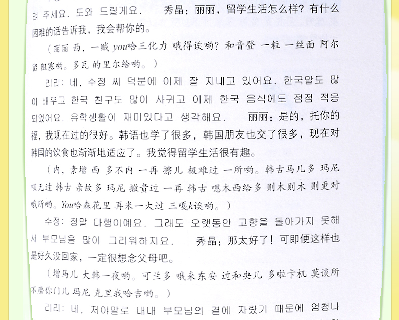 从零开始学韩语这本就够(发音\/单词\/语法\/口语