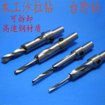Woodworking salad drill bit high speed steel two-stage drill bit step drill countersunk drill salad knife heart heart drill 6-8
