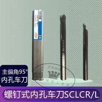 Screw-type inner hole car knife numerical control knife row knife S06H S06H S10K S10K S20S40T-SCLCR S20S40T-SCLCR SCLCL