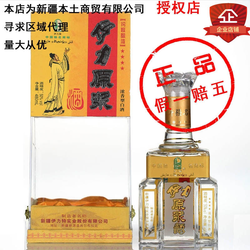 伊力老窖伊力新疆白酒伊力特伊力原浆浓香型50°四年珍藏老酒