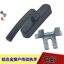 Aluminum alloy window opening handle flat opening broken bridge aluminum door and window drive handle hanging out of the window handle 98 hole distance