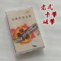 Out-of-print tape Classic old songs Revolution film and television Red song collection New unopened old cassette